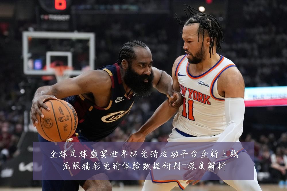 全球足球盛宴世界杯竞猜活动平台全新上线无限精彩竞猜体验数据研判-深度解析
